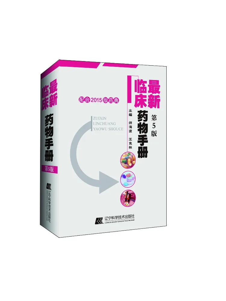 

Book-Winshare Recent New Clinical Drug Manual 5th Edition