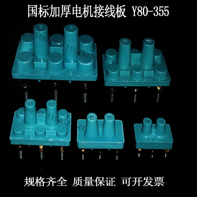 National standard thickened motor wiring board motor wiring    terminal Y80-355 motor accessories