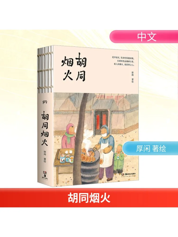 Buch-Winshare Hutong Feuerwerk