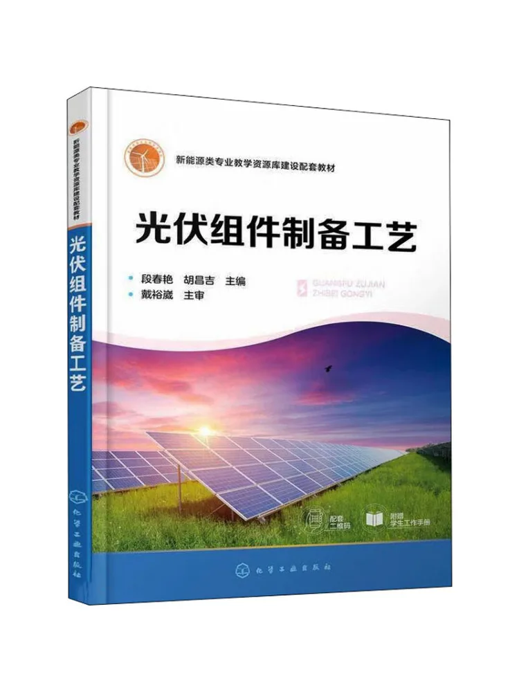Book-Winshare Photovoltaic Module Manufacturing Process