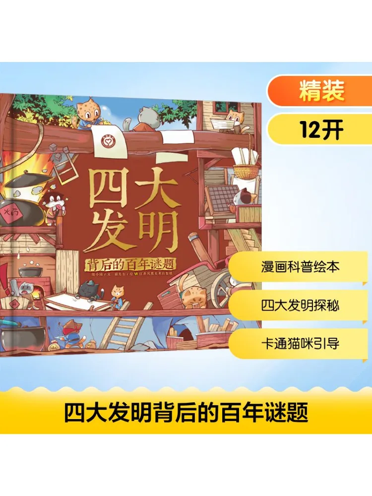 

Book-Winshare The Century Old Mystery Behind the Four Great Inventions