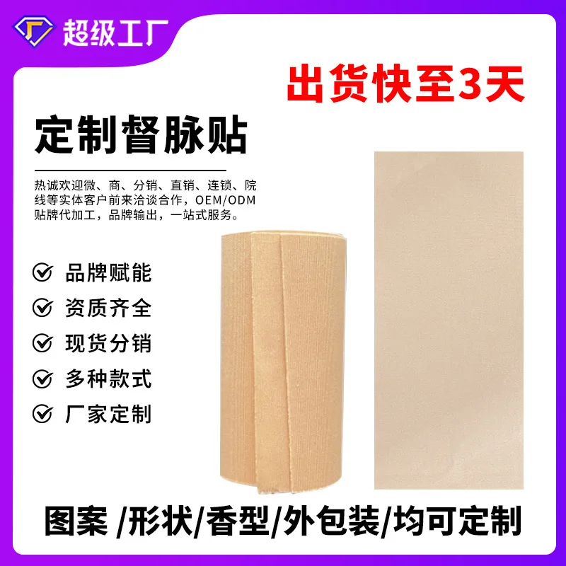 Custom Du Mai Patch Elastic Cloth Plaster for Shoulder Neck Back and Spine Large