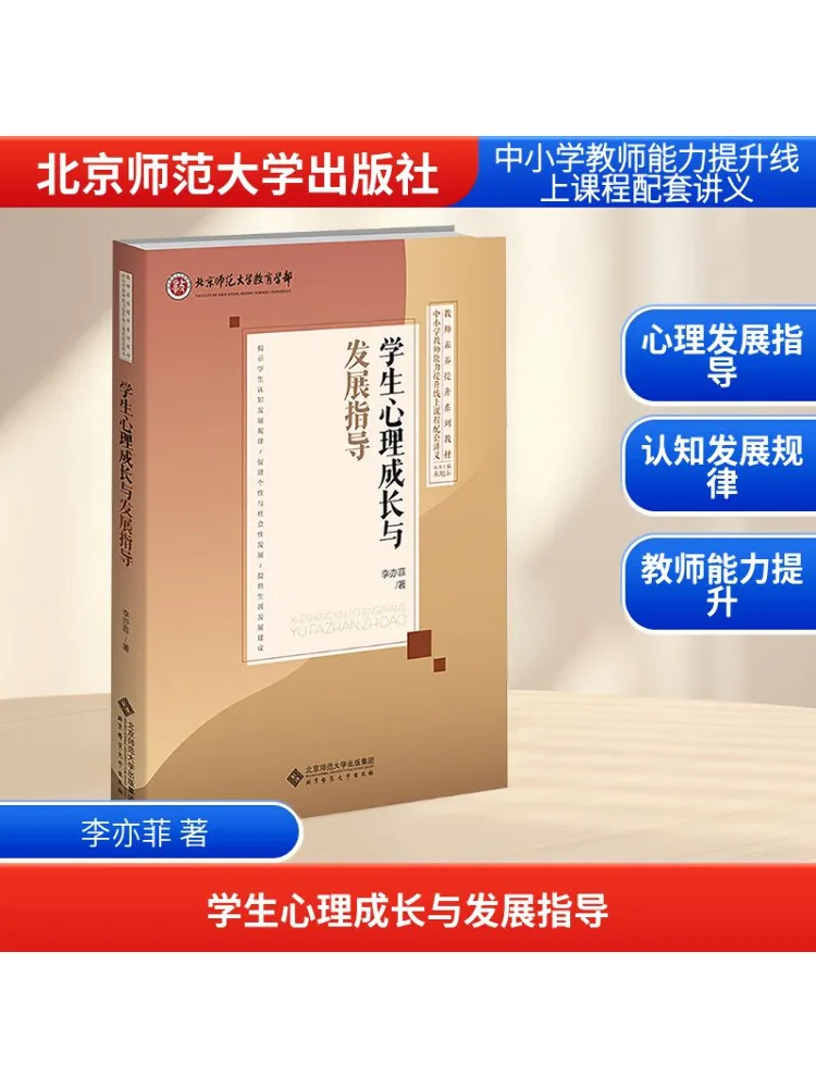 

Book-Winshare Guidance on Psychological Growth and Development For Students