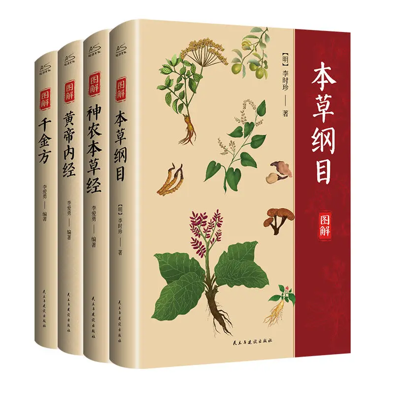 Four Great Classical Books on Traditional Chinese Medicine Traditional Chinese Medicine Health Care Books