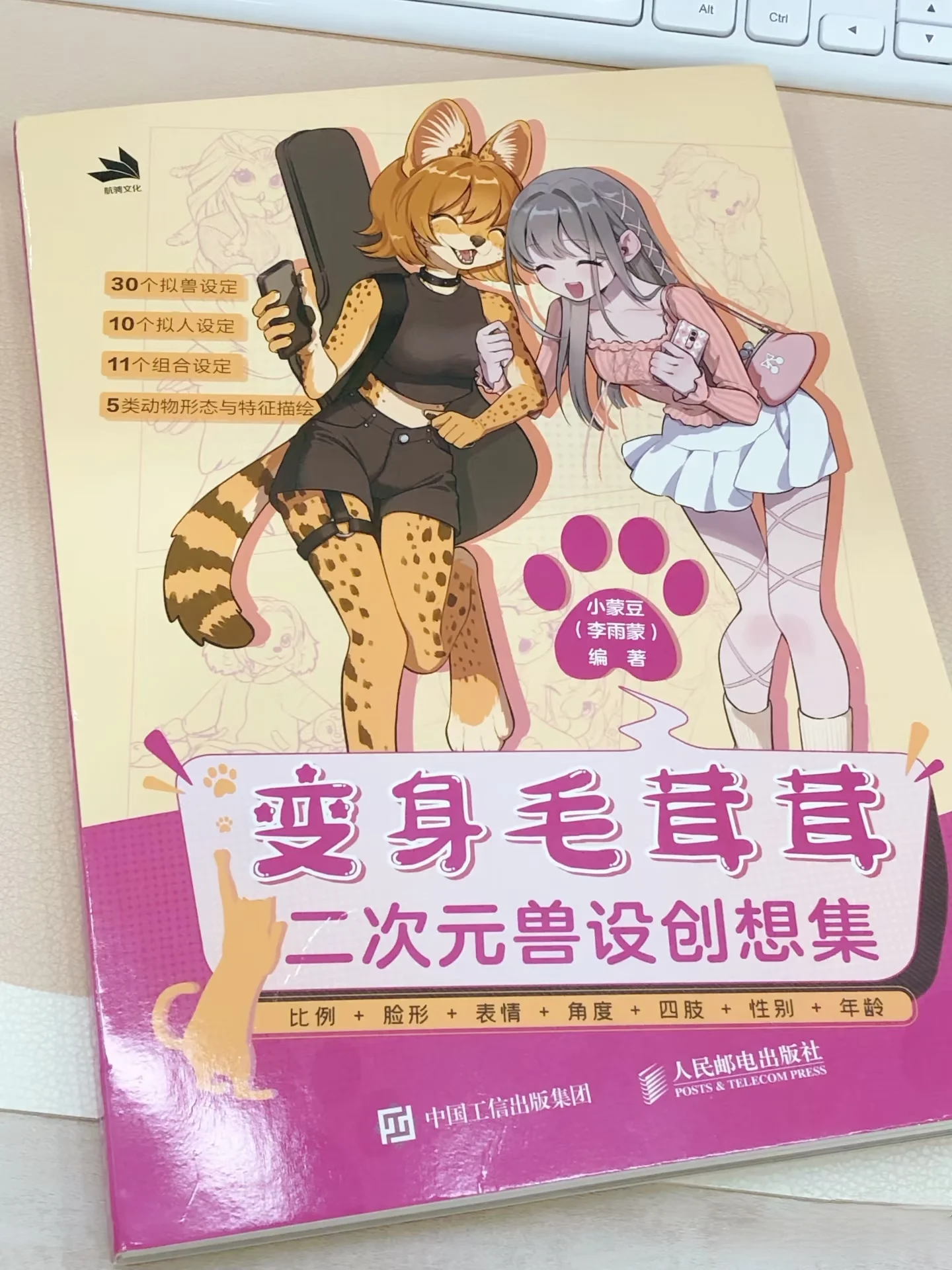 Turn into Fluffy 2D Furry Character Design Collection Book, Anime Fursona Drawing Tutorial for Character Artists