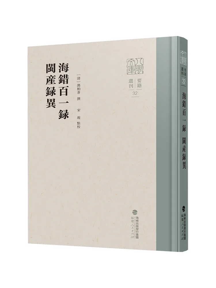 

Book-Winshare 101 Records Of Sea Mistakes Records Of Strange Products From Fujian