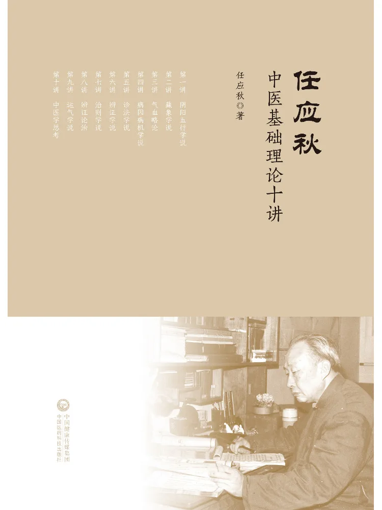Book-Winshare Ten Lectures on the Basic Theory Of Traditional Chinese Medicine By Ren Yingqiu
