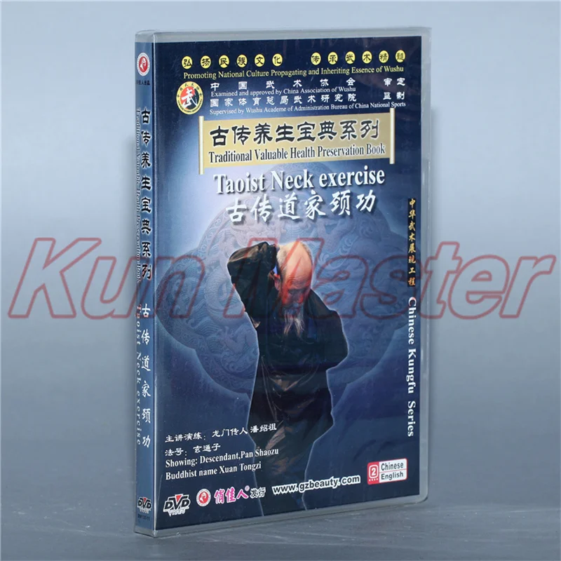 Taoist Neck Exercise Kung Fu Teaching Video English Subtitles 1 DVD