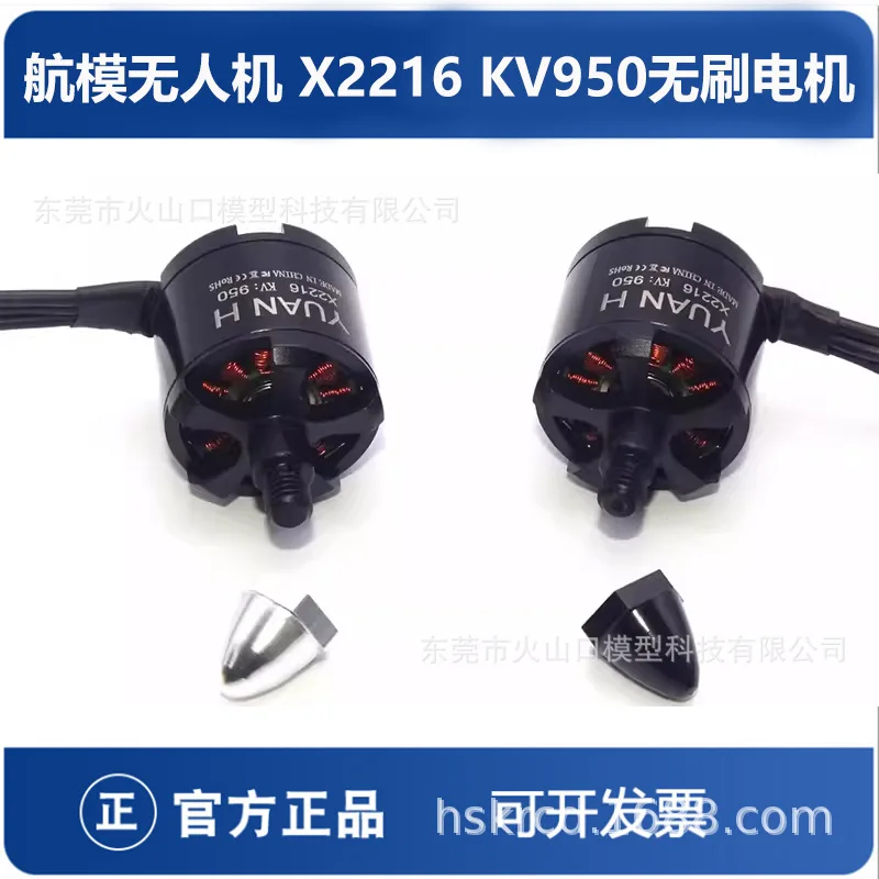 

4Pcs model aircraft drone X2216 KV950 brushless motor, motor, fixed wing multi-axis self-locking positive and negative, model ai