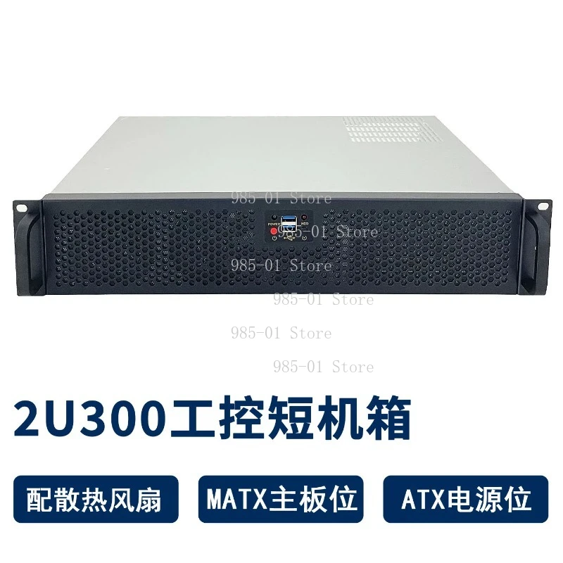 Industrial Control Server Short Chassis 30cm Depth Cabinet