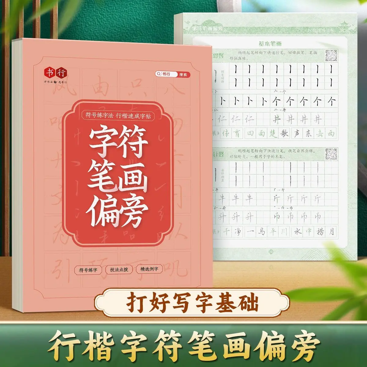 Chinese Learning Characters Copybook Quick Writing Practice for Beginners Adults School Students Stroke Techniques & Pen Control