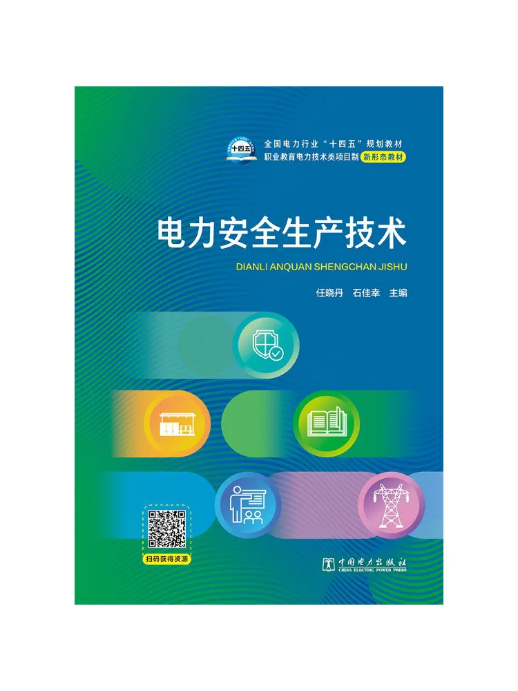 Book-Winshare Power Production Safety Technology