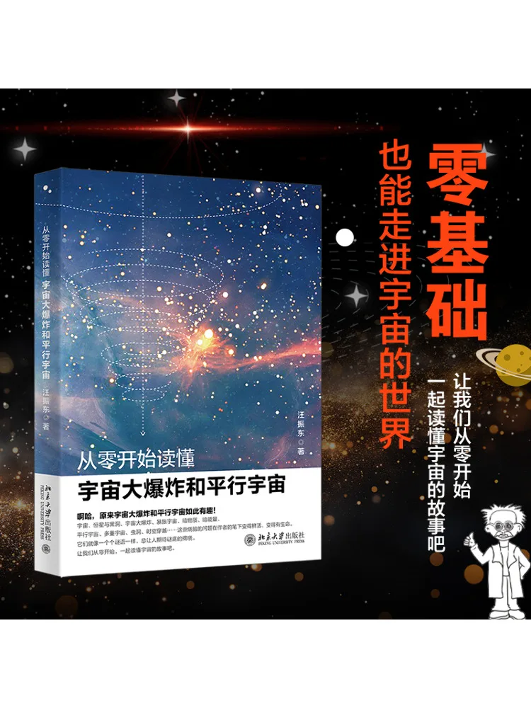 

Book-Winshare Understand the Big Bang and Parallel Universes From Scratch