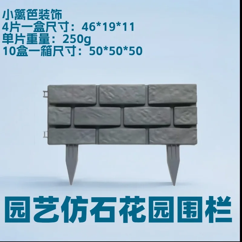 Garden imitation stone fence can be spliced and disassembled lawn fence sheet outdoor plastic decorative  small