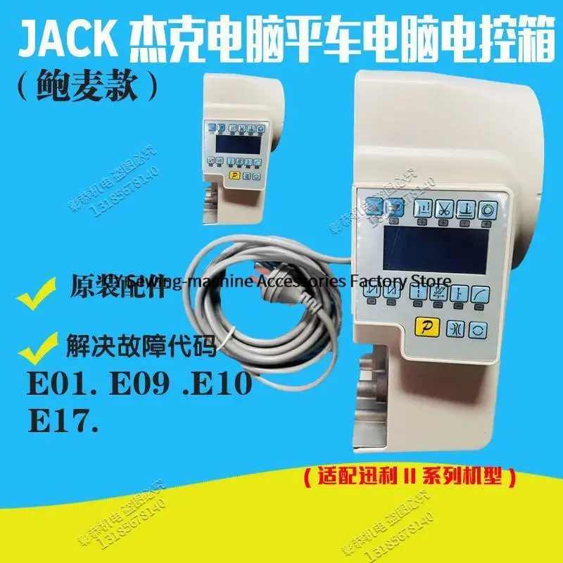 New Original Control Box Ac Servo Coontrol System for Jack Xunli IIE Computer Flat Lockstitch All-in-One Machine Controller