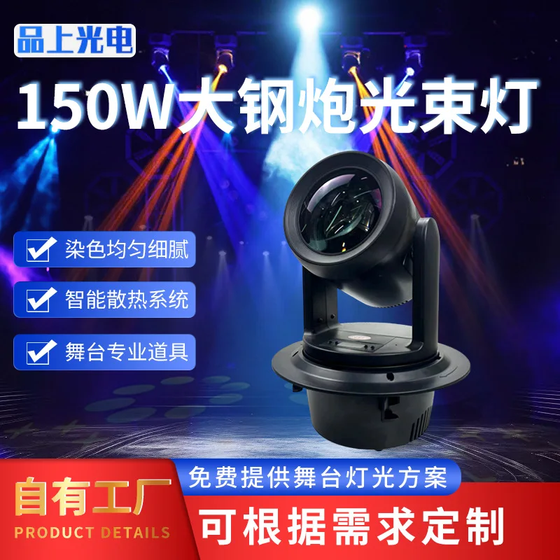 

150W big steel cannon moving head voice-activated colorful beam of LED pattern bar KTV ambient stage lig