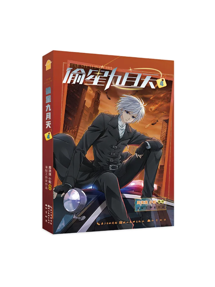 Book-Winshare Stealing Star September Sky Vol 4