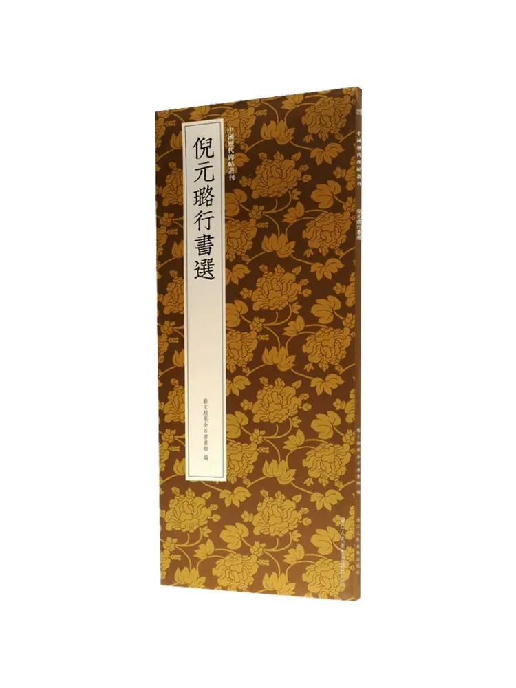 Book-Winshare Selected Calligraphic Works Of Ni Yuanlu