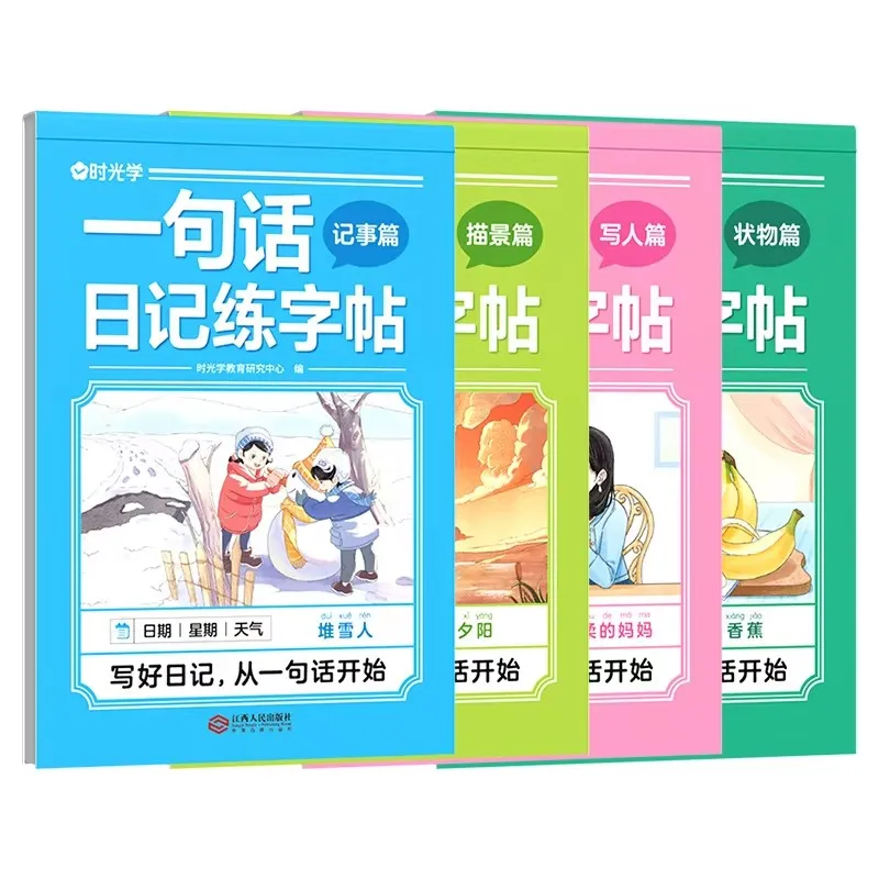 4 Books Elementary school student's one sentence diary practice calligraphy copybook Children's regular script Book