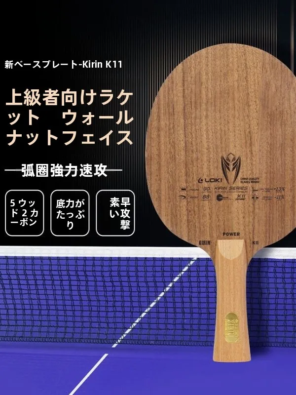 loki-thunder-god-table-tennis-paddle-baseboard-built-in-carbon-baseboard-5-elm-2-carbon-walnut-table-tennis-raet-baseboard