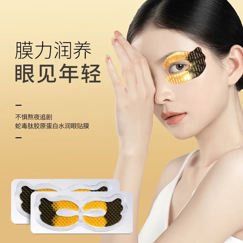 Snake venom peptide collagen eye mask butterfly shaped eye mask moisturizing tightening to lighten dark circles under the eyes