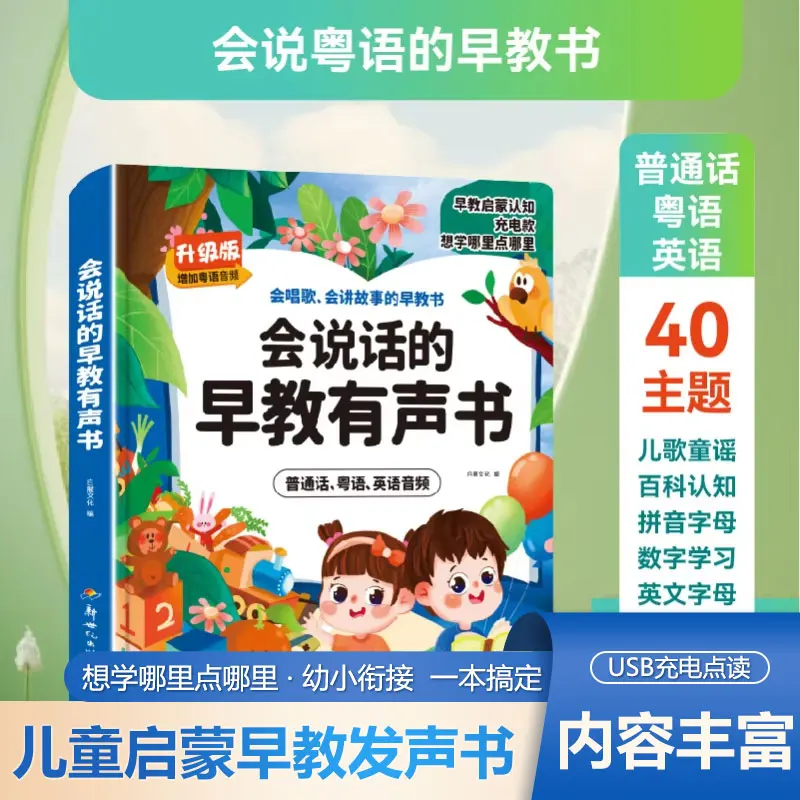 A Trilingual Early Education Audio Book with 40 Major Themes, Focusing on Preschool Puzzle Encyclopedia