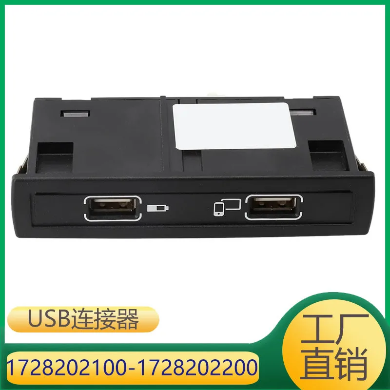

For Mercedes-Benz A-Class CLA-Class CLS-Class USB Receptacle Connector 1728202100 1728202200
