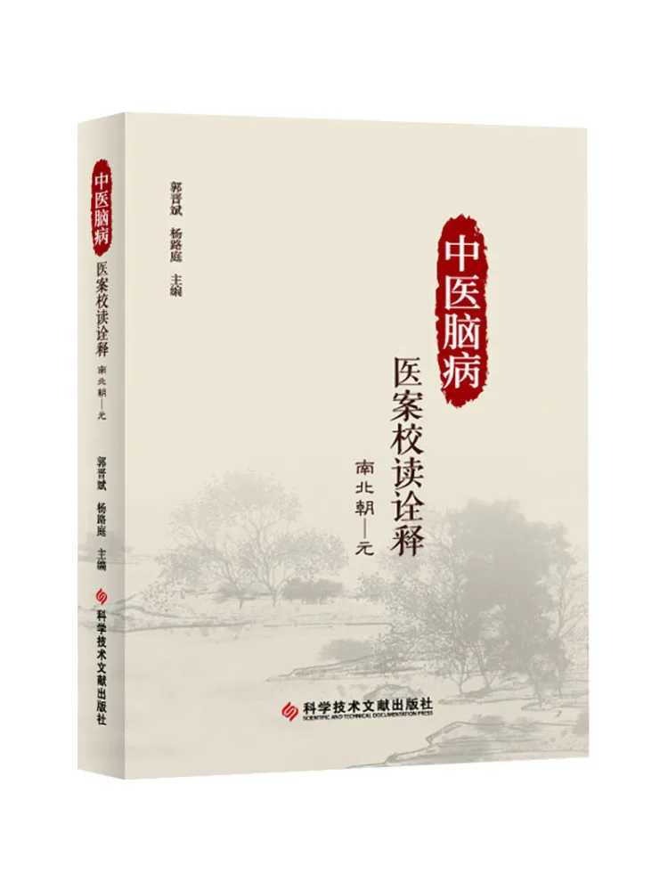 

Книга-Winshare, перепретация традиционной китайской медицины, заболевания мозга, медицинские случаи, южные и северные династии Юань