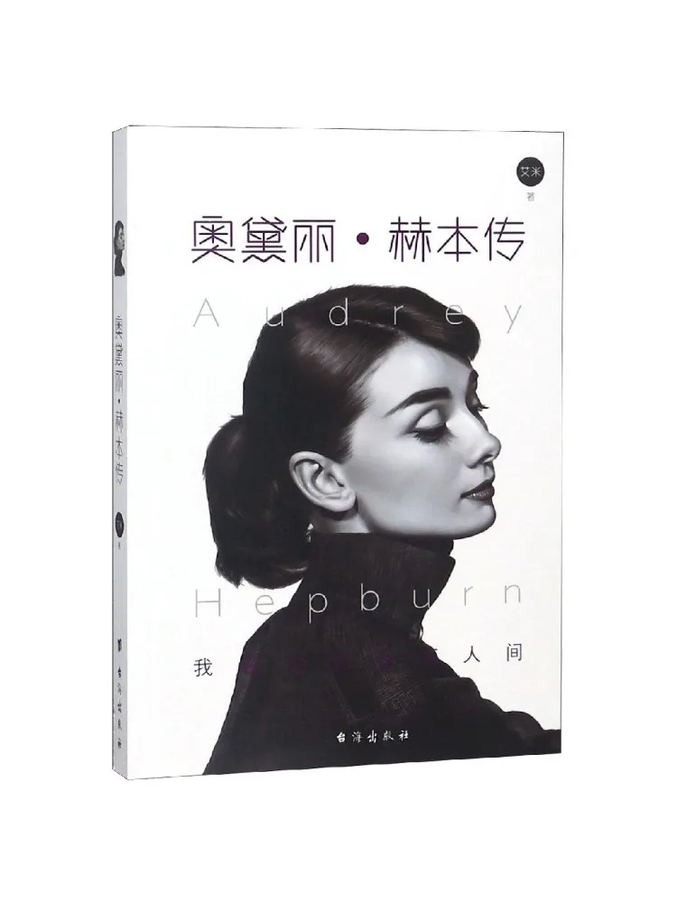 Book-Winshare La biographie d'Audrey Hepburn