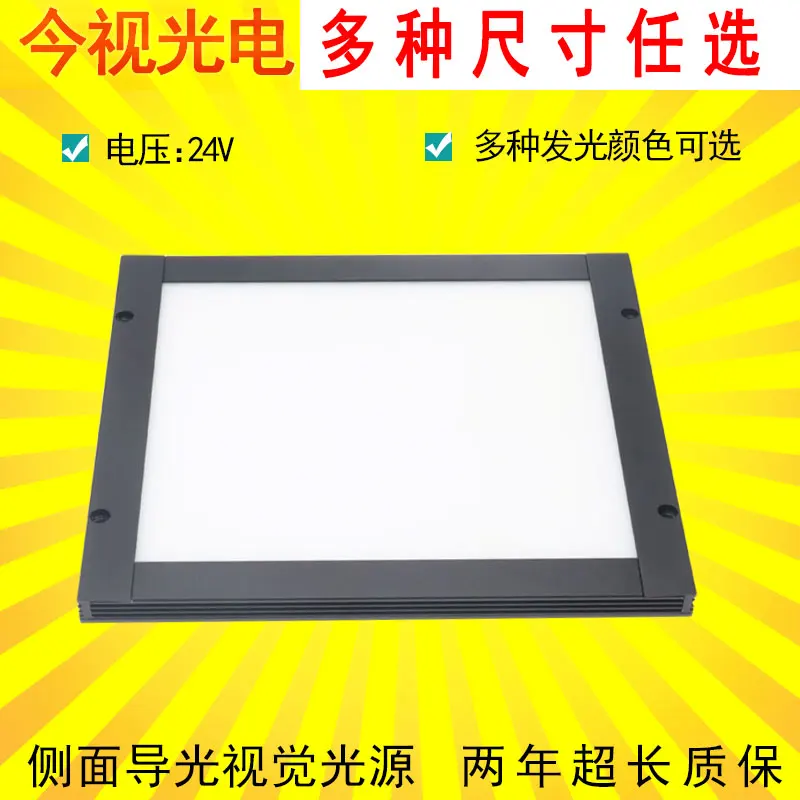 Machine Vision Side Backlight Surface Light Ultra-high Uniformity Ultra-thin Flat Light Source Object Detection Light Source