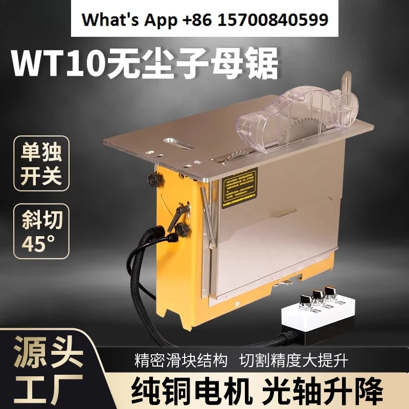 Optical shaft lifting dust-free child and mother saw integrated machine saw table woodworking multi-functional folding
