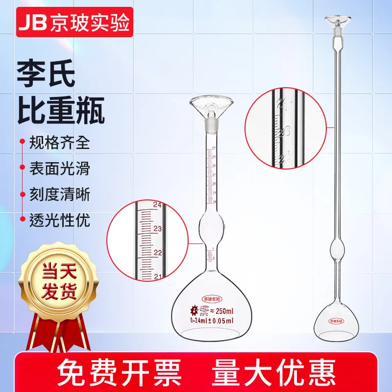 

Бутылка с конкретной гравитацией Ли, 250 мл, значение оценки 0,02 твердого стекла, бутылка с конкретной гравитацией, бутылка с плотностью цемента, минеральный порошок s