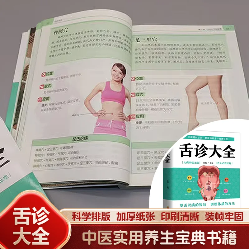 Complete Tongue Diagnosis Guide, TCM Conditioning for Peeling Tongue Coating, Professional TCM Health Book