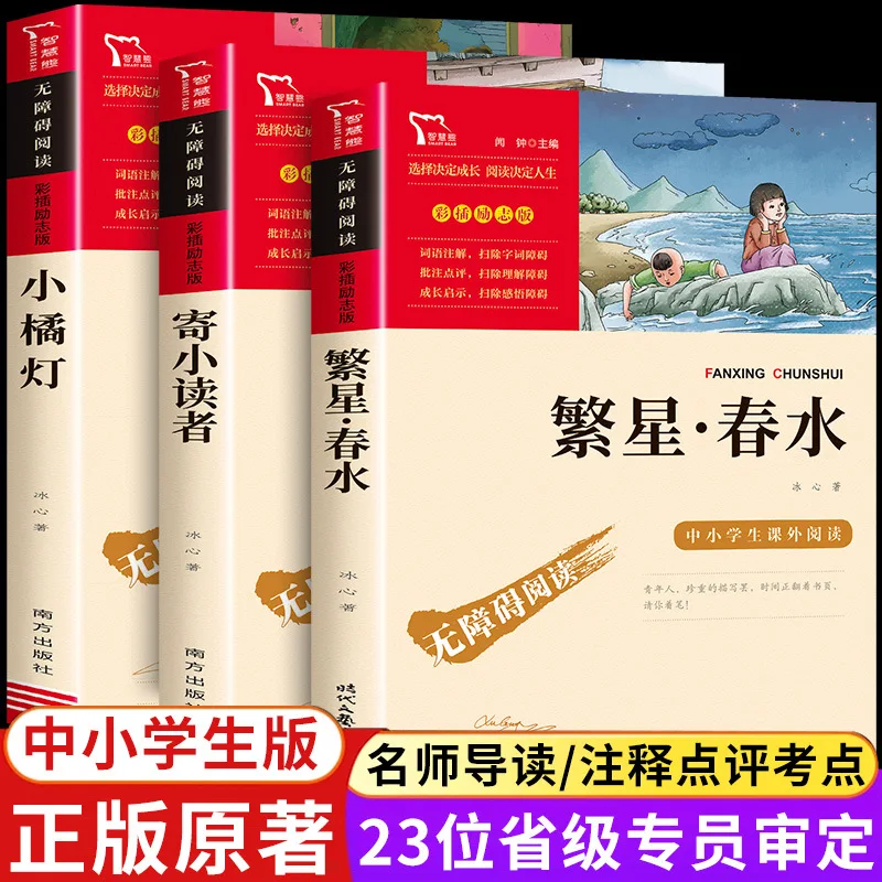 

Звездные звезды и весенняя вода, классическая детская литература, незаметная внеклассная книга для учащихся начальной школы