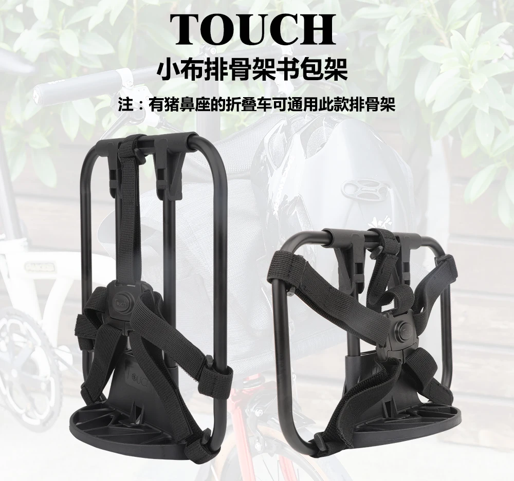 TOUCH Fahrrad S-Tasche Legierung Front Rack Für Brompton Faltrad Schulter Rucksack Tasche Reihe Skeleton Bascket Fahrrad Teile – Detail 2