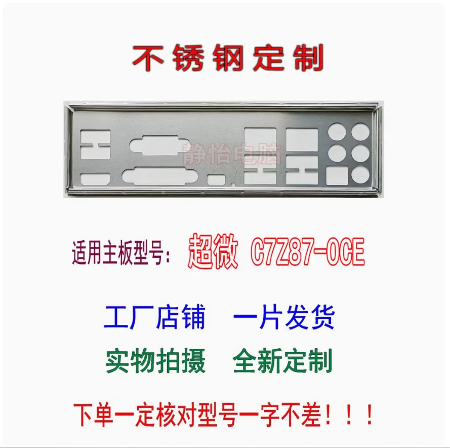 

IO I/O Shield Back Plate BackPlate BackPlates Stainless Steel Blende Bracket For Supermicro MBD-C7Z87-OCE