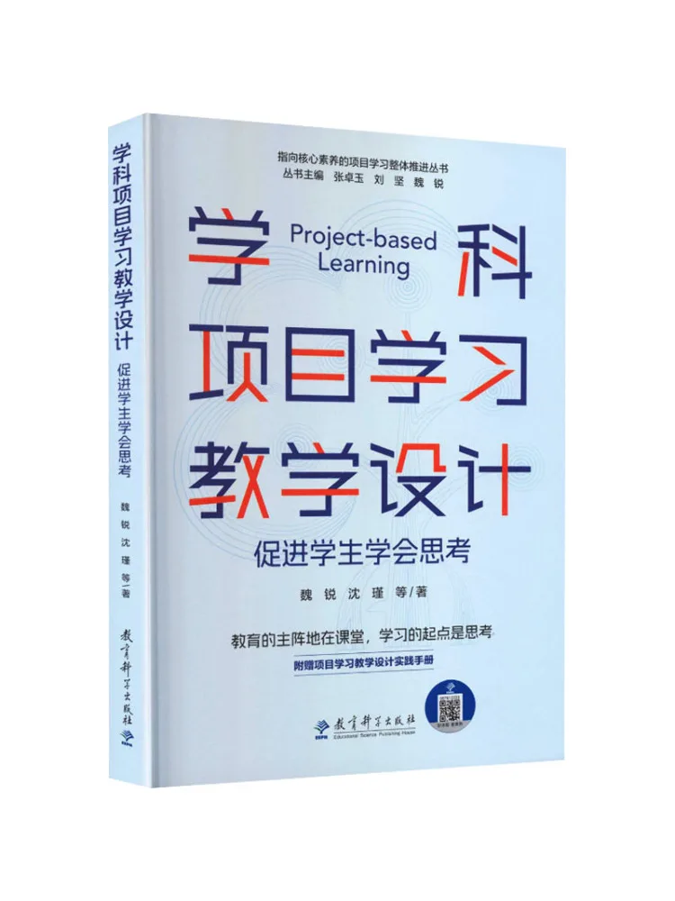 Book-Winshare Subject Project Based Learning Teaching Design Promoting Student Critical Thinking Skills