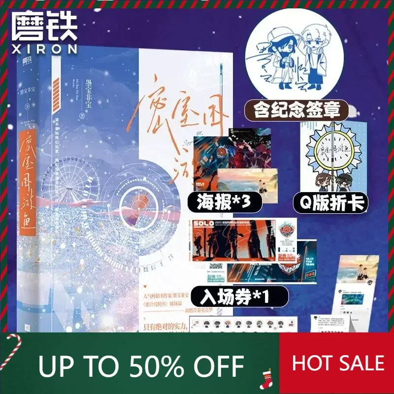 Libro DIFUYA Secret Room Trapped Swimming Fish Ink Treasure Non Treasure Honey Sauce Stewed Squid Romance E-sports Novel