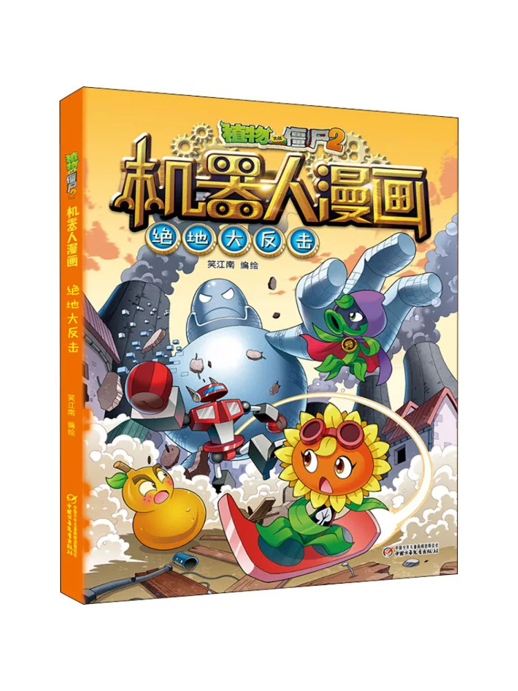 

Book-Winshare Plants Vs Zombies 2 Robot Comic Jedi Counterattack