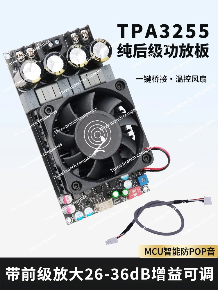 HiFi stereo TPA3255 chip pure rear stage digital power amplifier main board D high power 300W support bridge