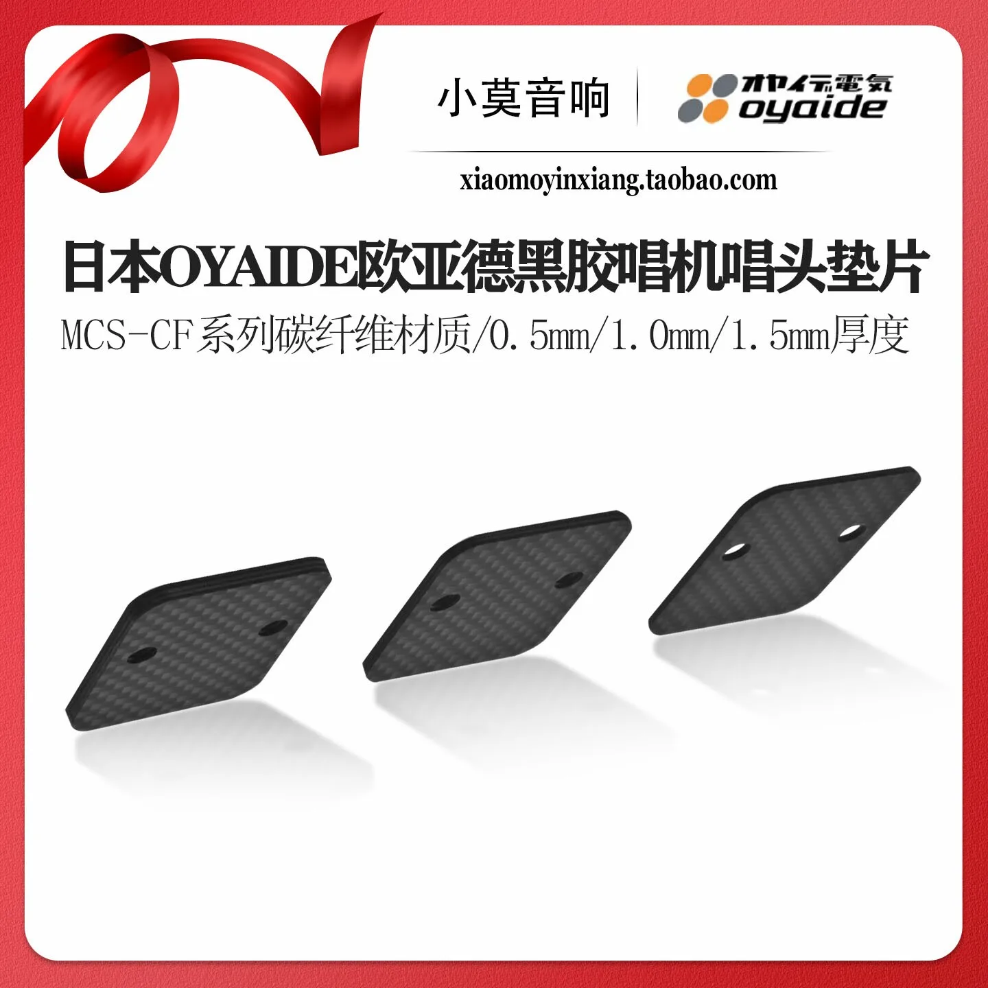 Japan Oyaide MCS-CF Series Carbon Fiber Audiophile Turntable Phono Cartridge Spacer