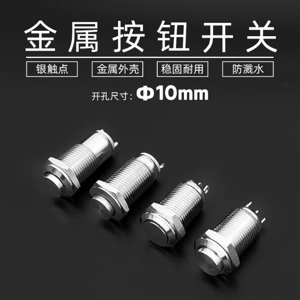 10mm metal button, switch button, self-locking reset, high flat head, two feet, three feet