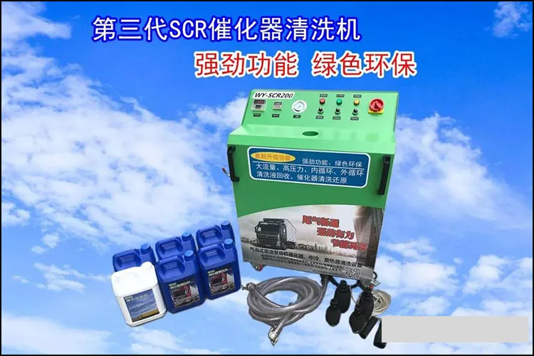 SCR post-treatment cleaning machine, truck exhaust pipe cleaning machine, detachable bubble type, ternary catalytic cleaning