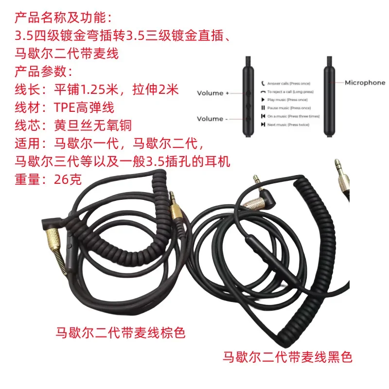 High quality audio cable For MARSHALL Major 1/2/3 Headset 3.5mm to 3.5mm plug with microphone spring wire