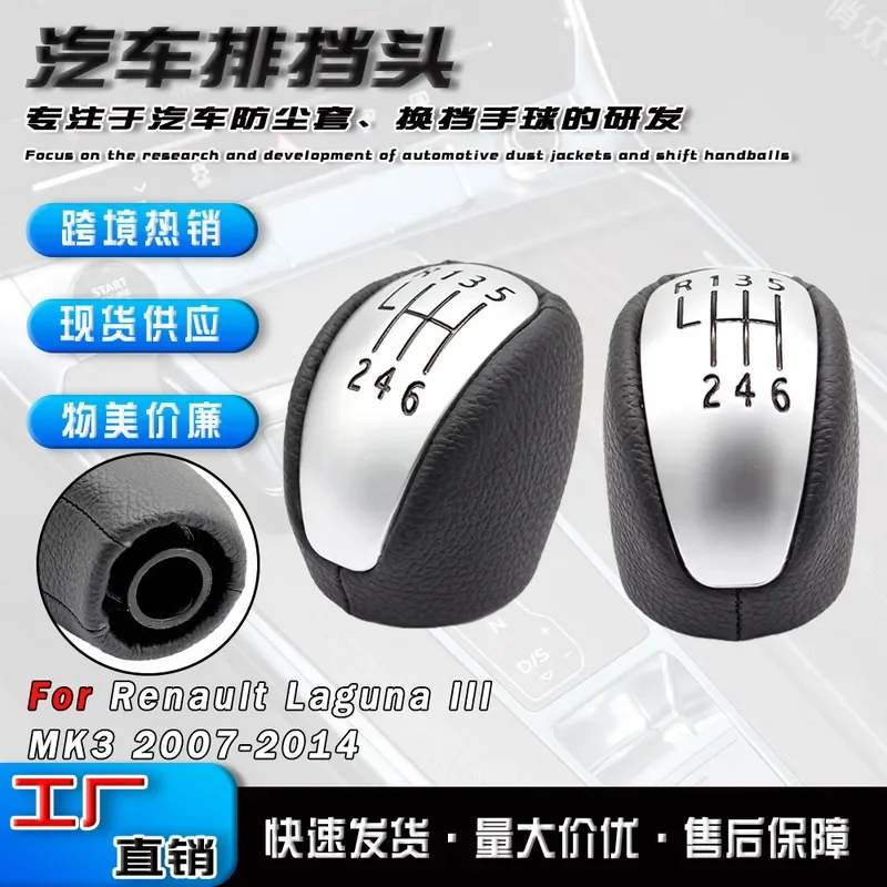 for Renault Laguna 3 MK3 Car Shift Knob Gear Shift Head Handball Lever Stick Manual Automatic Transmission Replacement
