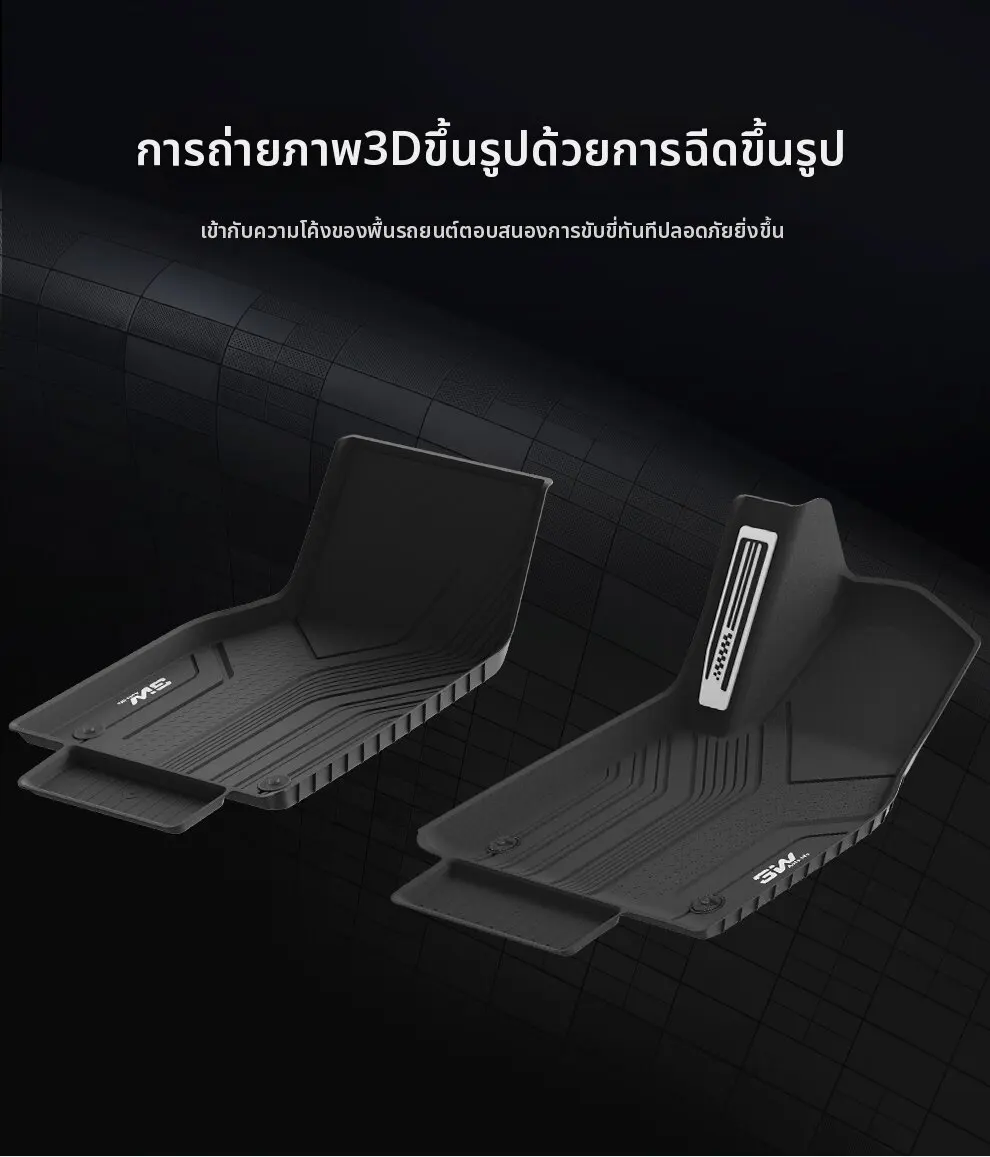 3W | Full TPE Car Foot Mats for Right-Hand Drive Tesla Models ราคา 8,832 บาท*ส่งฟรี