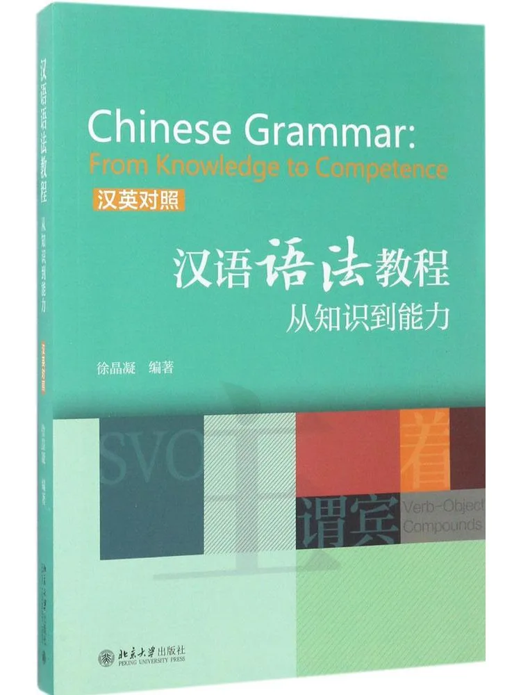 Book-Winshare Chinese Grammar Tutorial From Knowledge To Ability