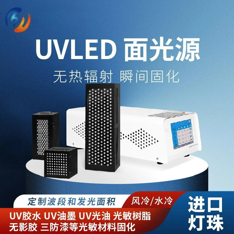 Water-cooled heat dissipation UVLED surface light source 365nm glue curing UV surface light source, UV LED curing equipment