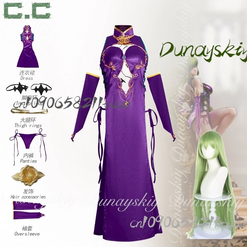 

КОД ГИАСС Лелуш обрядания аниме C.C.CC косплей фиолетовая юбка Cheongsam с длинным зеленым платьем косплей костюм