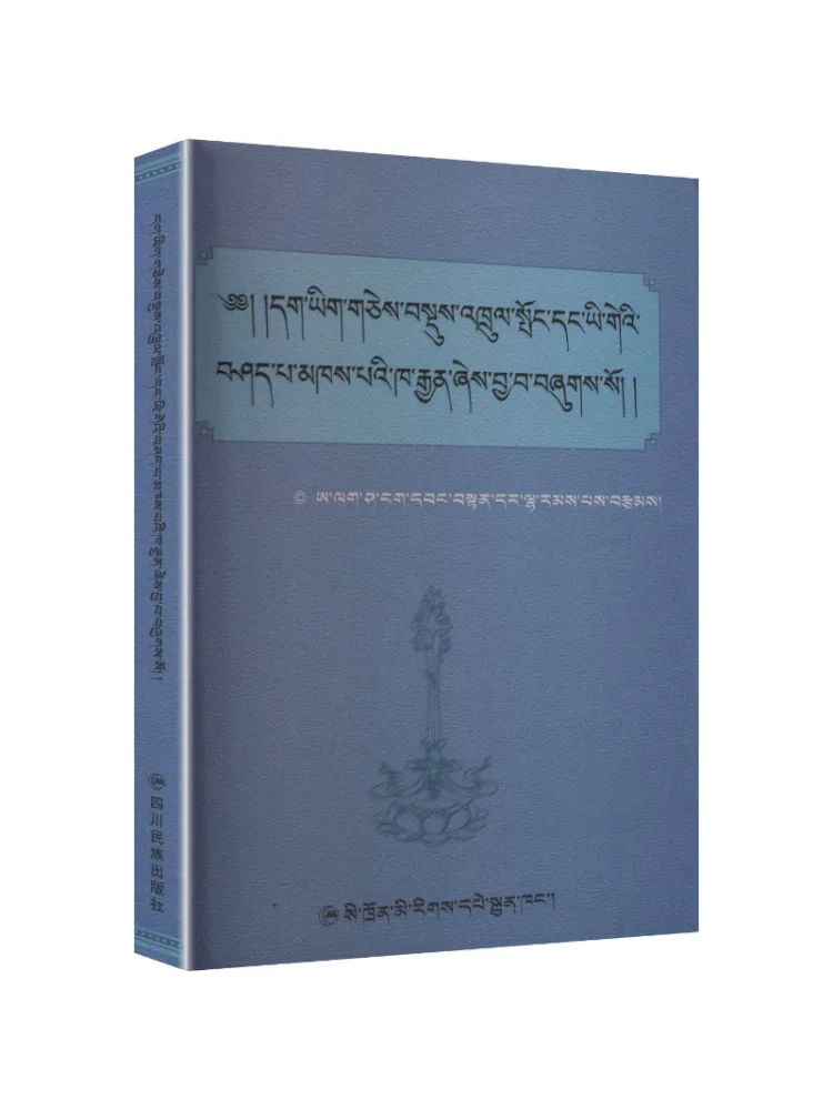 Livre - Système orthographique tibétain Winshare